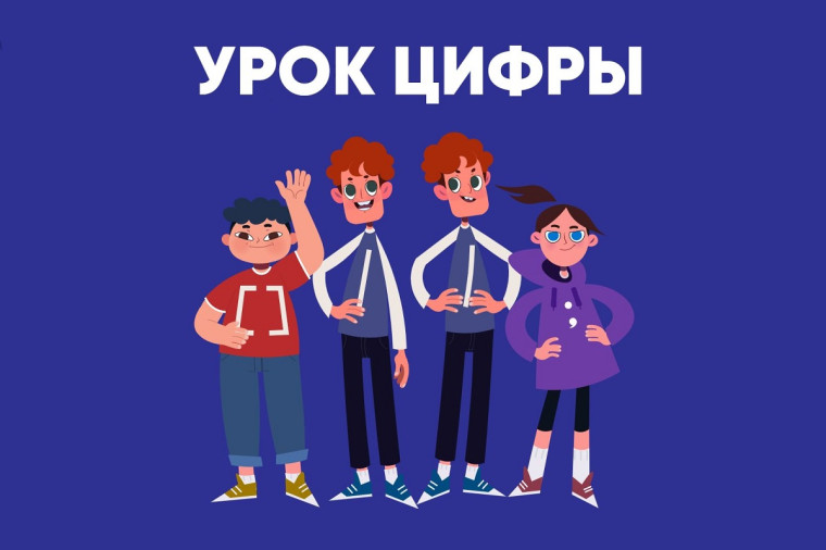 "Магазин приложений" урок цифры.