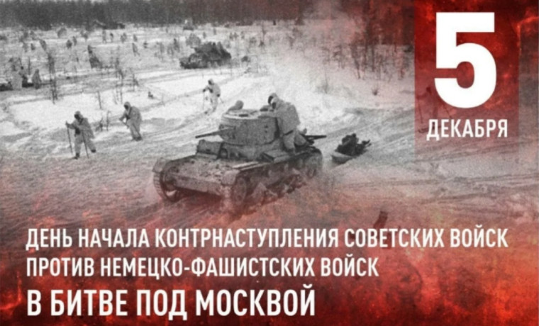 День воинской славы России.