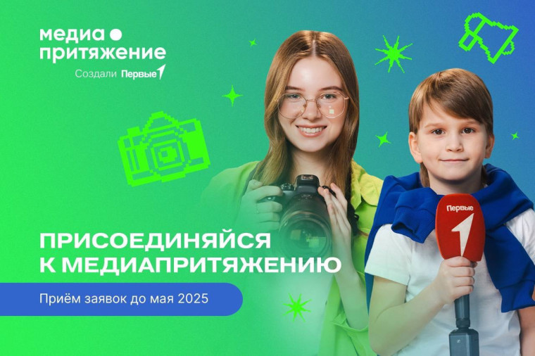 Проект «МедиаПритяжение».