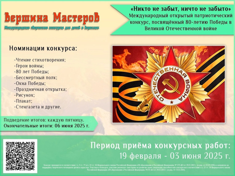 "Вершина Мастеров" конкурс.