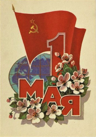 "Мир, труд, май" Праздник Весны и Труда!.
