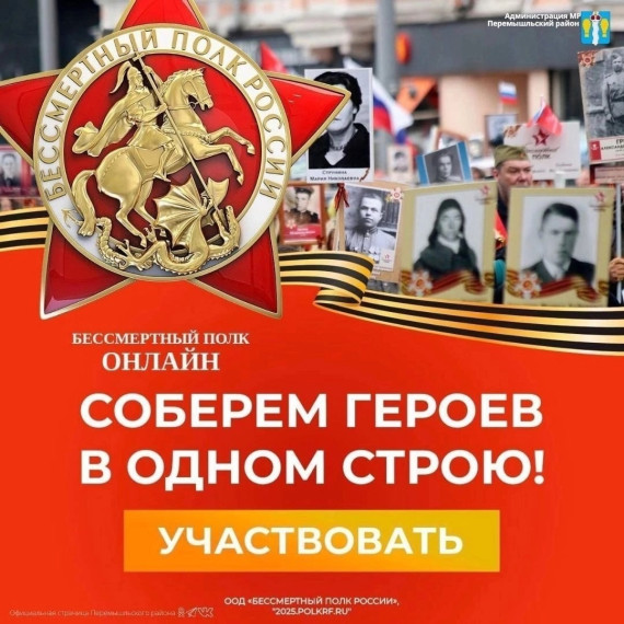До 6 мая можно подать заявку на участие героя вашей семьи в онлайн-шествии..