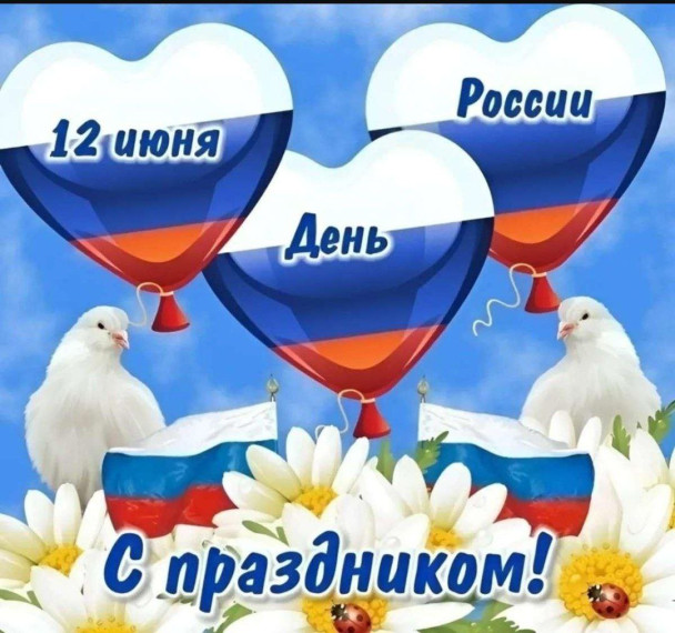 День России.