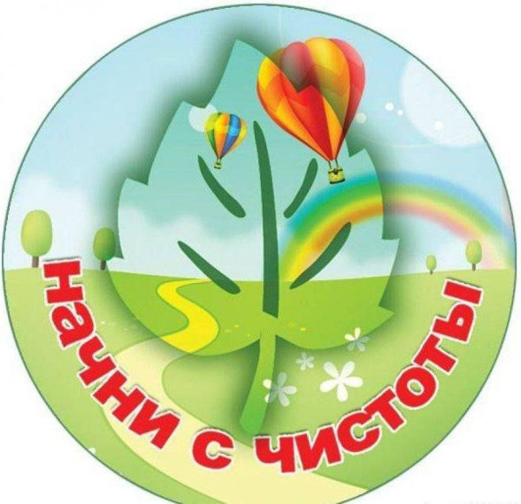 День чистоты..