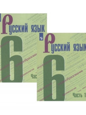 Русский язык
